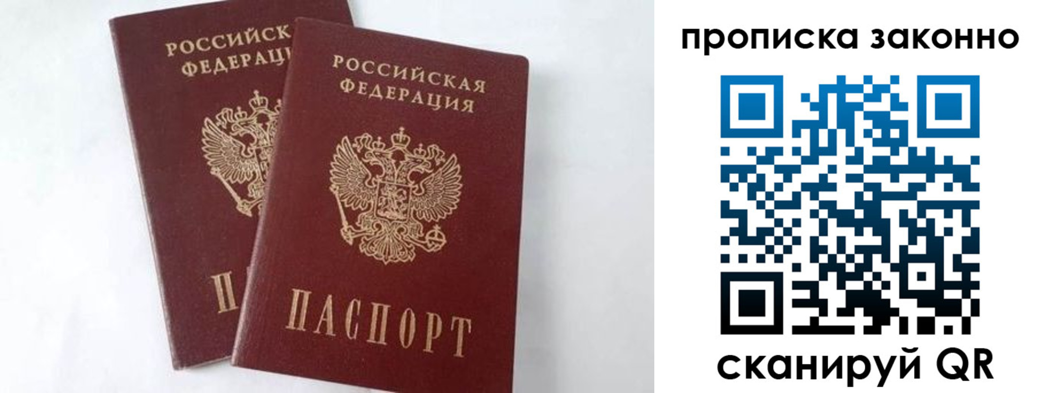 прописка в Анадыре