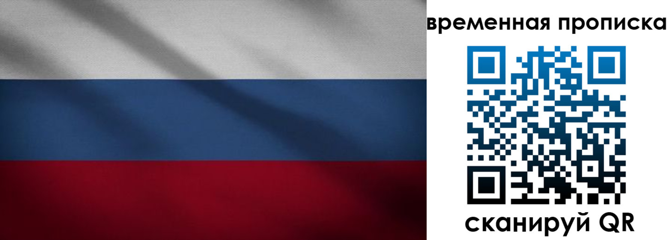 временная регистрация законно в Анадыре