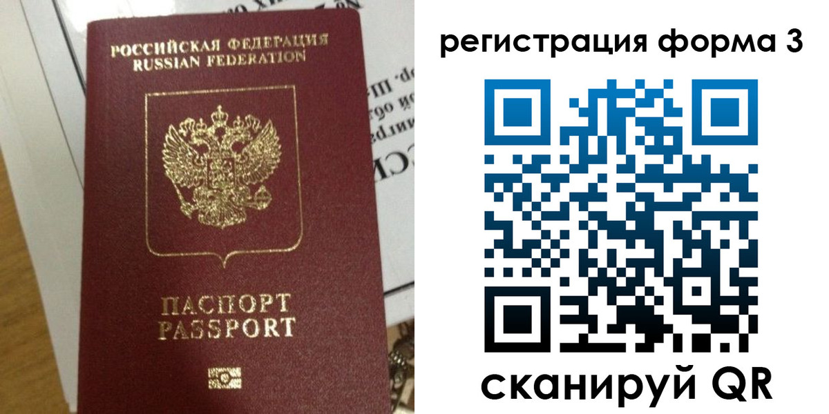 временная регистрация в квартире в Анадыре